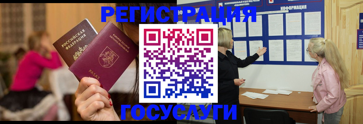 прописка в Калаче-на-Дону