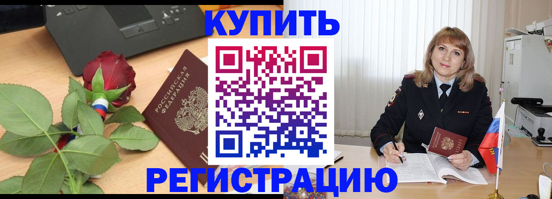 временная прописка в Калаче-на-Дону