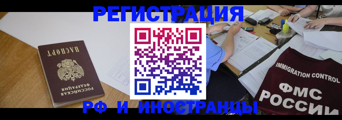 прописка иностранных граждан в Калаче-на-Дону