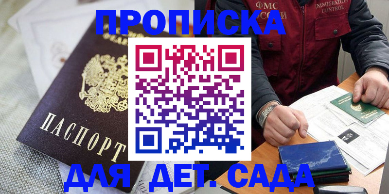 прописка для работы в Калаче-на-Дону